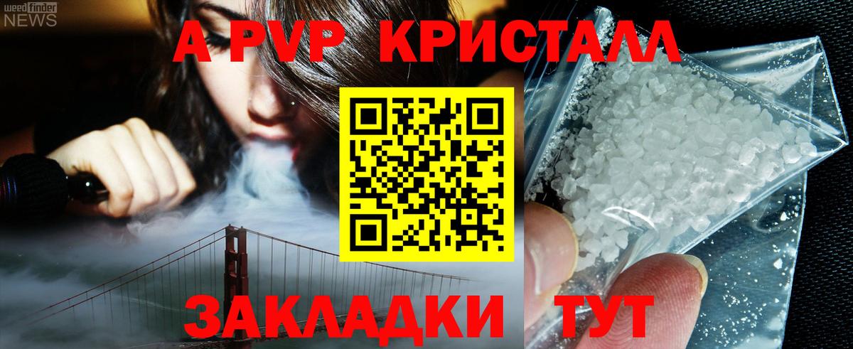Alfa_PVP Crystall Тавда