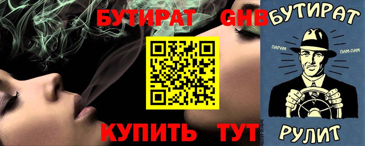 Бутират  Вход с VPN  Тавда  БУТИРАТ Butirat 