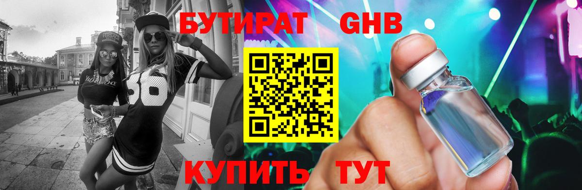 Бутират вода Тавда