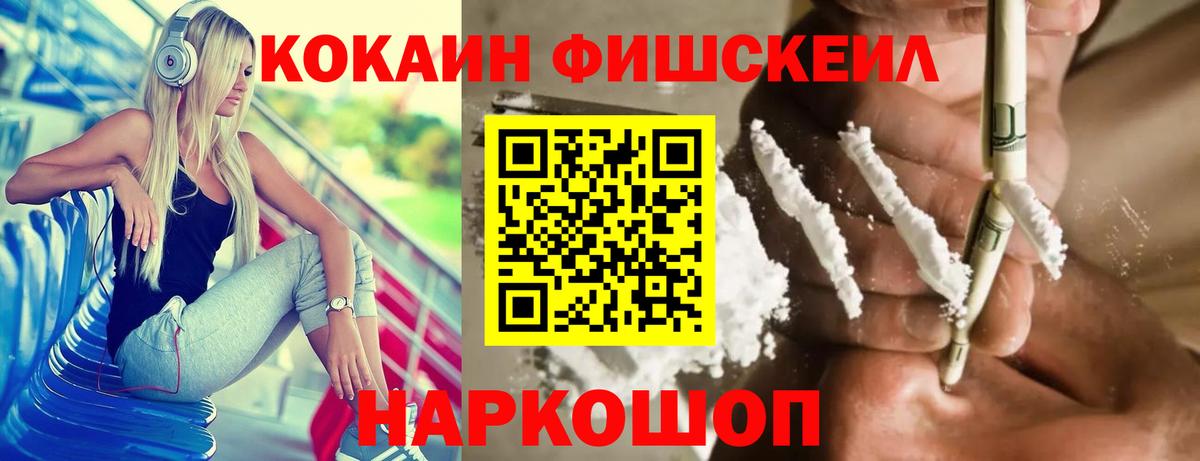 КОКАИН Fish Scale  Вход с VPN  Тавда  COCAIN Columbia 