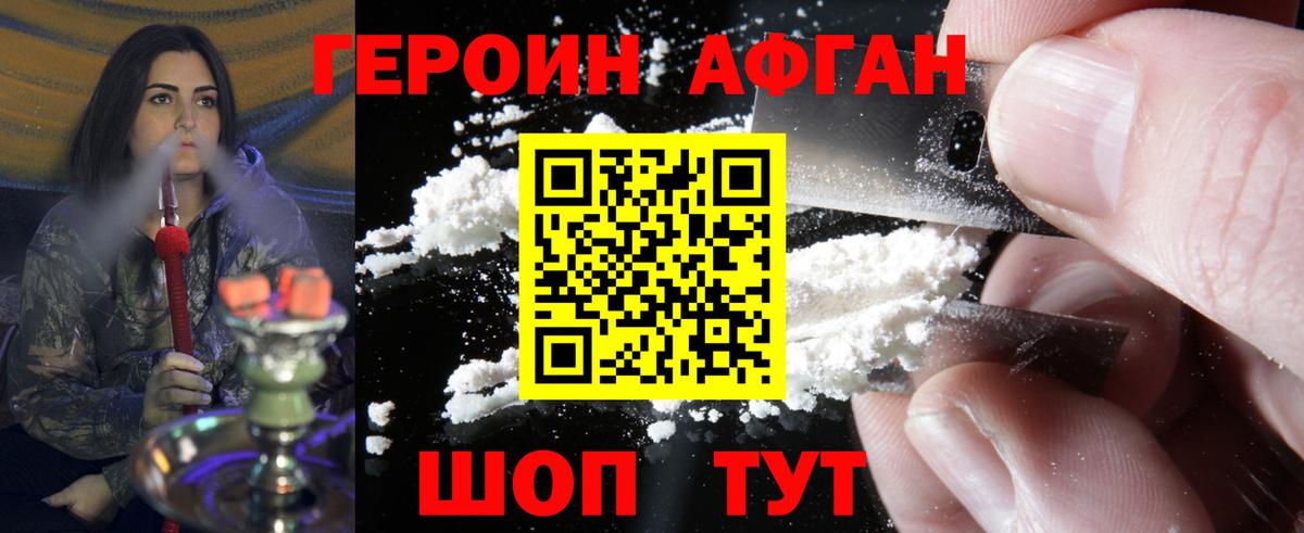 Героин афганец  Вход с VPN  Тавда 