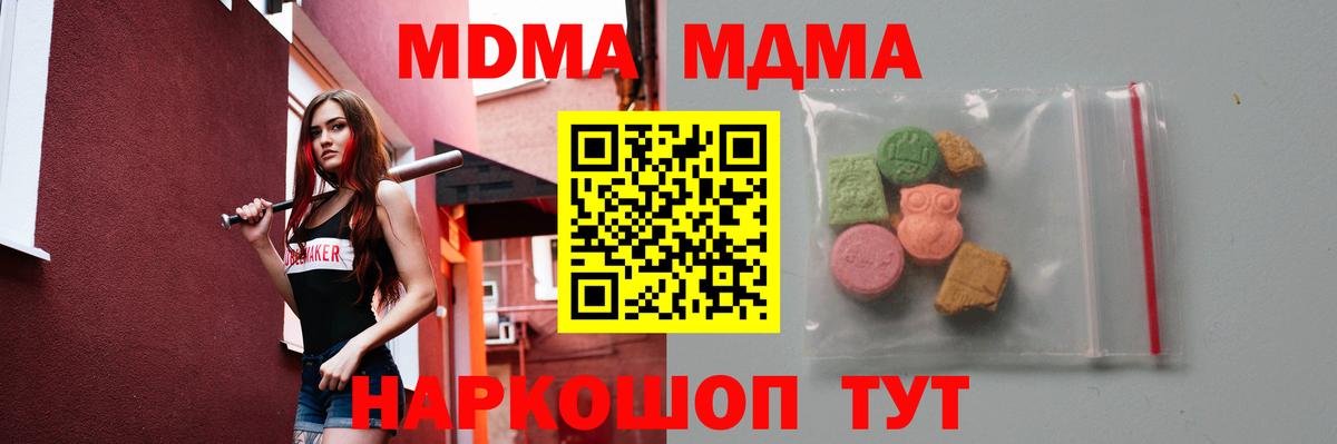 Тавда  MDMA  Вход с VPN  MDMA crystal 