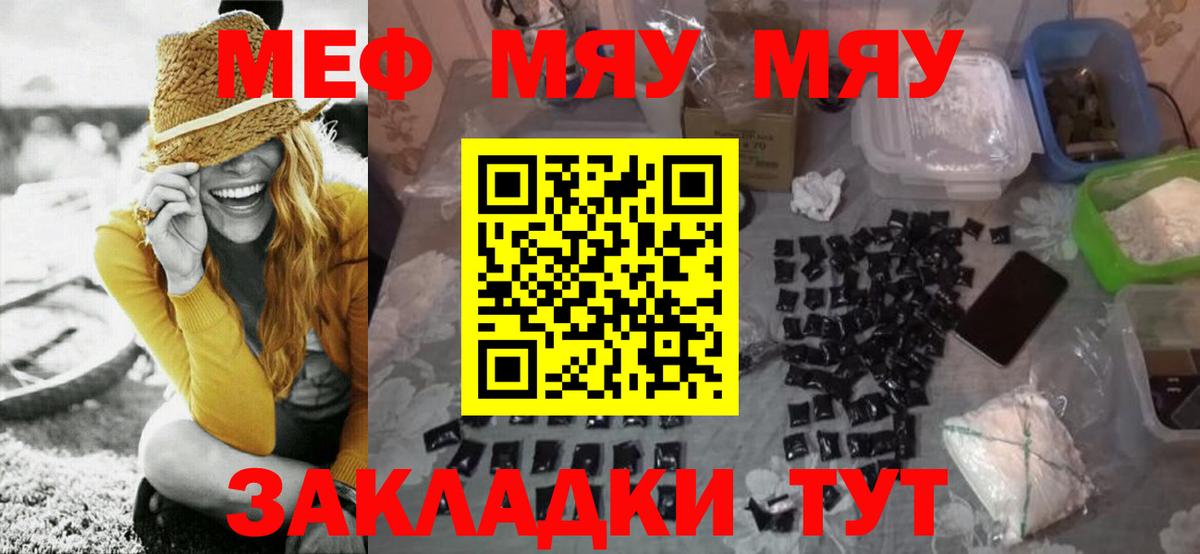 Тавда  МЯУ-МЯУ  Вход с VPN  МЯУ-МЯУ  Мефедрон мяу мяу 