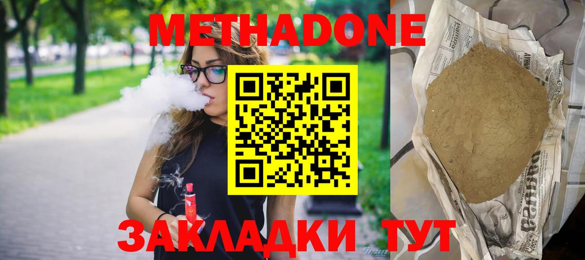 Метадон кристалл Тавда